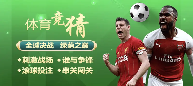 体育竞猜